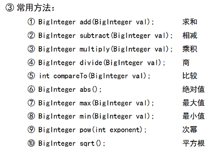 BigInteger 和 BigDecimal（java)