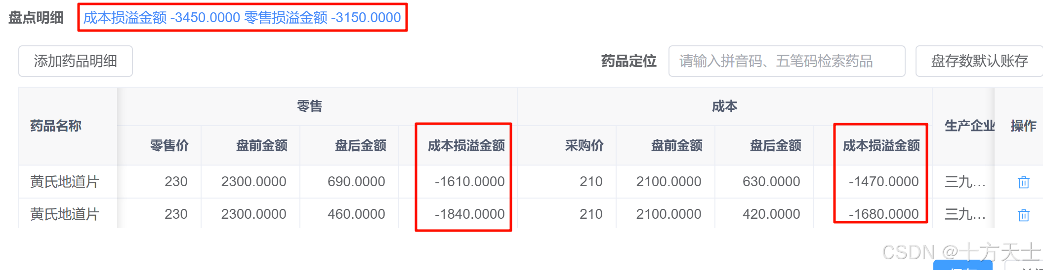 VUE3中Element table表头动态展示合计信息（不是表尾合计）