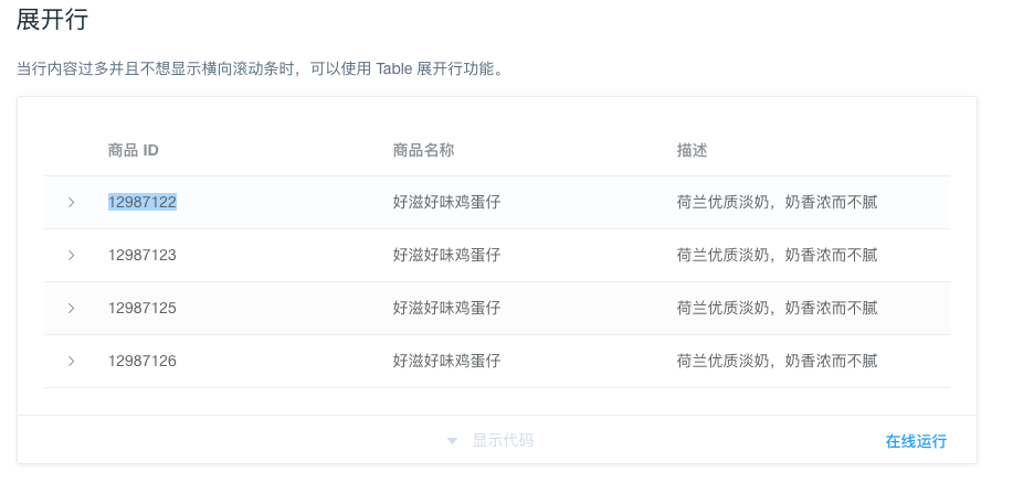 【UI】element ui table（表格）expand实现点击一行展开功能