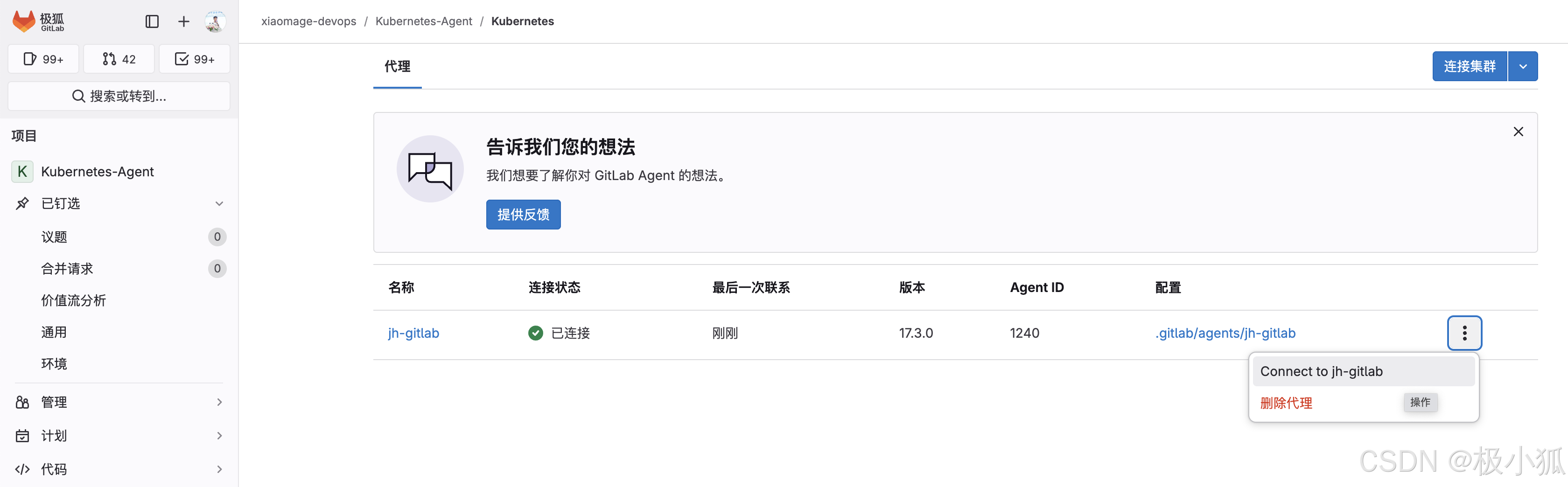 极狐GitLab 17.3 重点功能解读