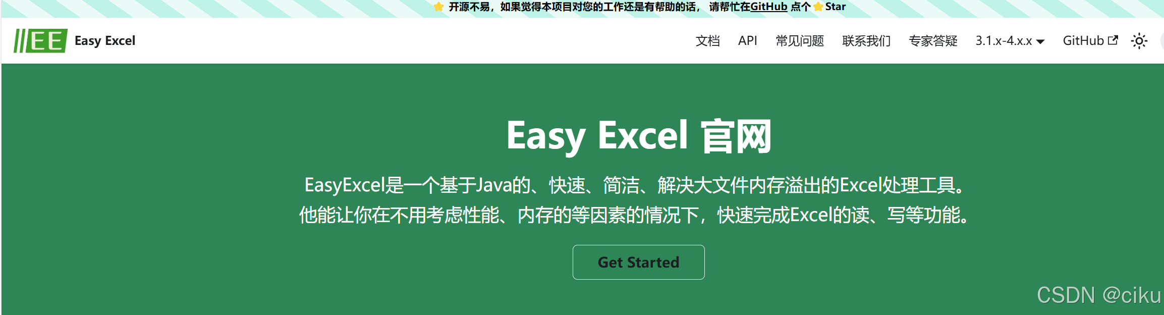 使用EasyExcel实现excel导入