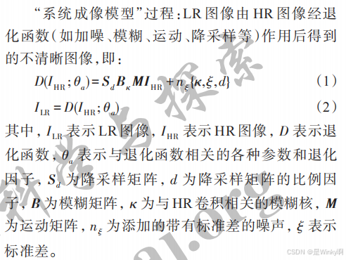 【论文阅读】超分辨率图像重建算法综述