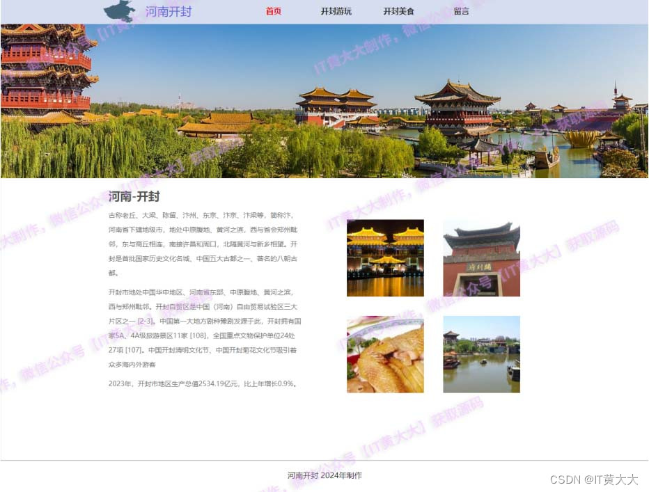 【web网页制作】html+css旅游家乡河南开封主题网页制作（4页面）【附源码】