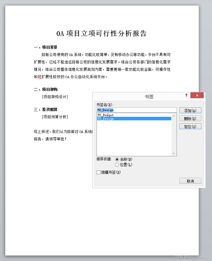 麒麟V10、UOS系统实现在线合并多个Word文件