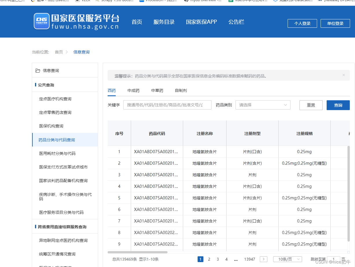 Python爬取国家医保平台公开数据