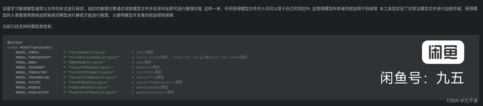 深度学习模型加密python版本