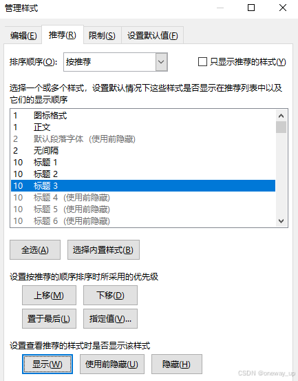 10分钟制作一个简易的word模版