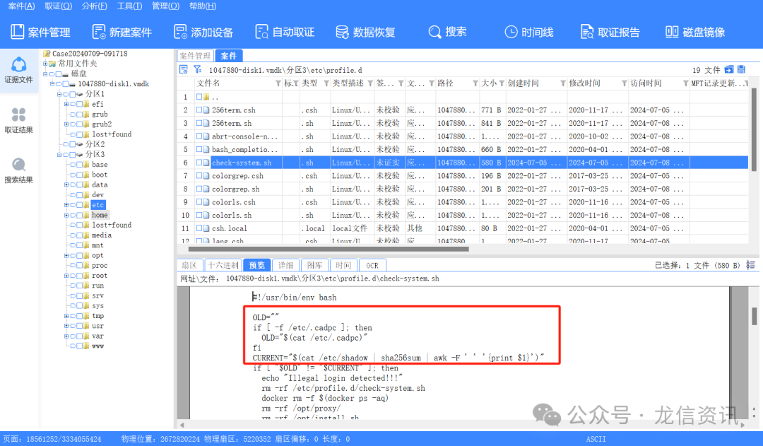 2024“龙信杯“电子数据取证竞赛-服务器取证题目Writeup