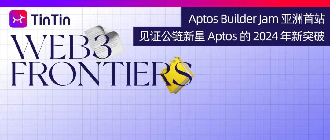 Aptos Builder Jam 亚洲首站｜见证 Aptos 公链 2024 年新突破