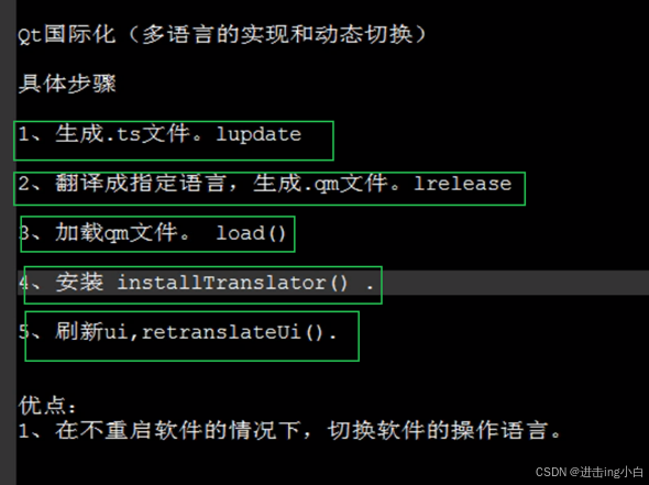 Qt程序国际化