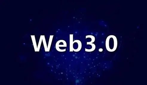 去中心化的新时代：Web3技术的全球影响