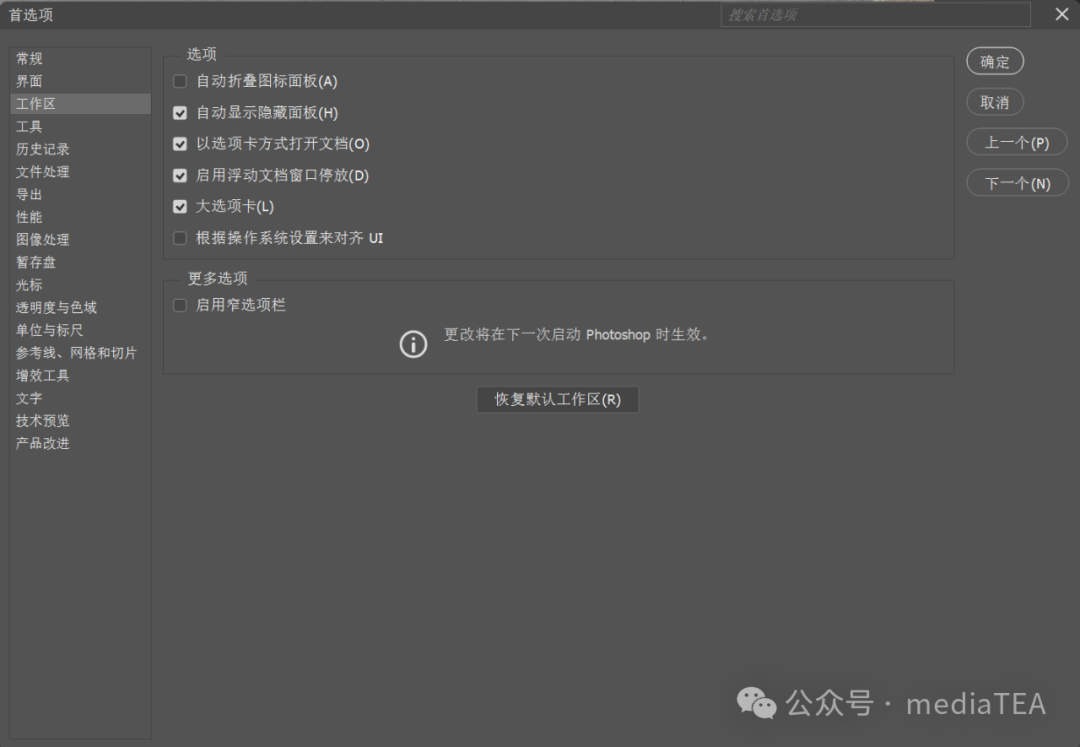 Ps：首选项 - 工作区