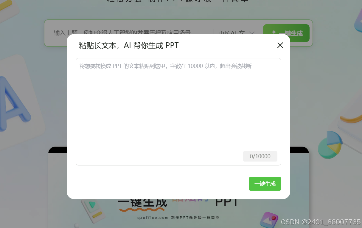 文本生成PPT