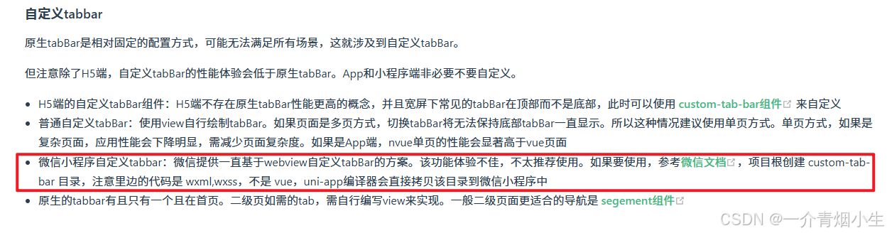 微信小程序自定义tabbar；禁用某个tab；修改某个tab的样式