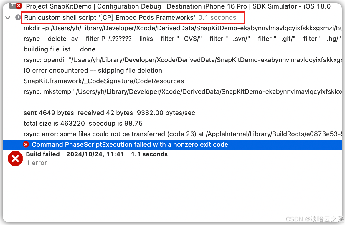 XCode16.0 Command PhaseScriptExecution failed with a nonzero exit code 的错误