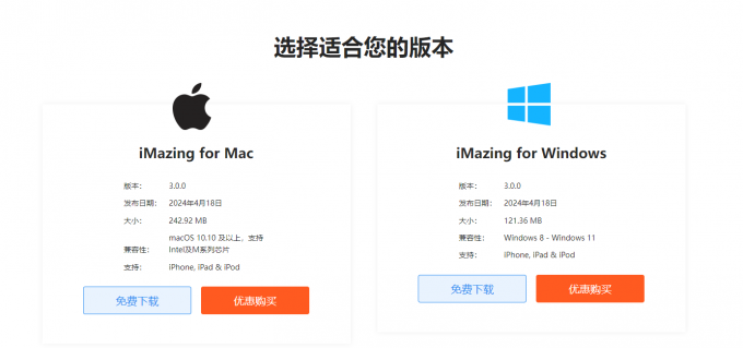 iMazing只能苹果电脑吗 Win和Mac上的iMazing功能有区别吗