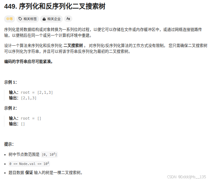 C语言 | Leetcode C语言题解之第449题序列化和反序列化二叉搜索树