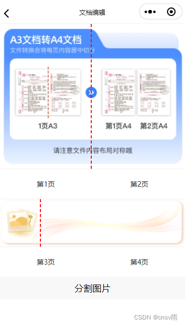 【Uniapp微信小程序】图片左右分割/分割线切割图片/图片批量分割线切割