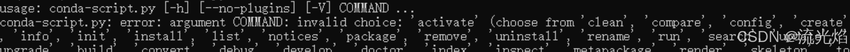 激活pytorch遇到报错usage: conda-script.py [-h] [--no-plugins] [-V] COMMAND ...