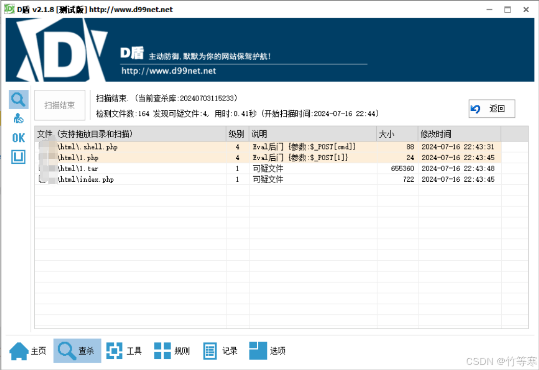 玄机-第一章 应急响应- Linux入侵排查