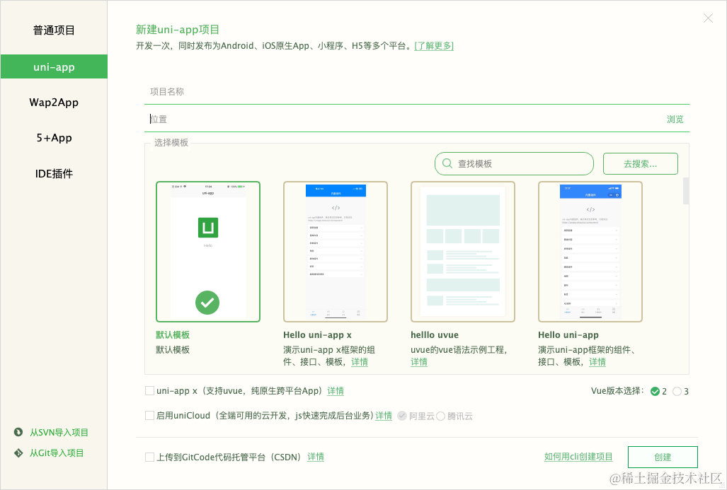 【超详细】从 0 到 1 打包你的 uni-app 应用：安卓篇打包指南