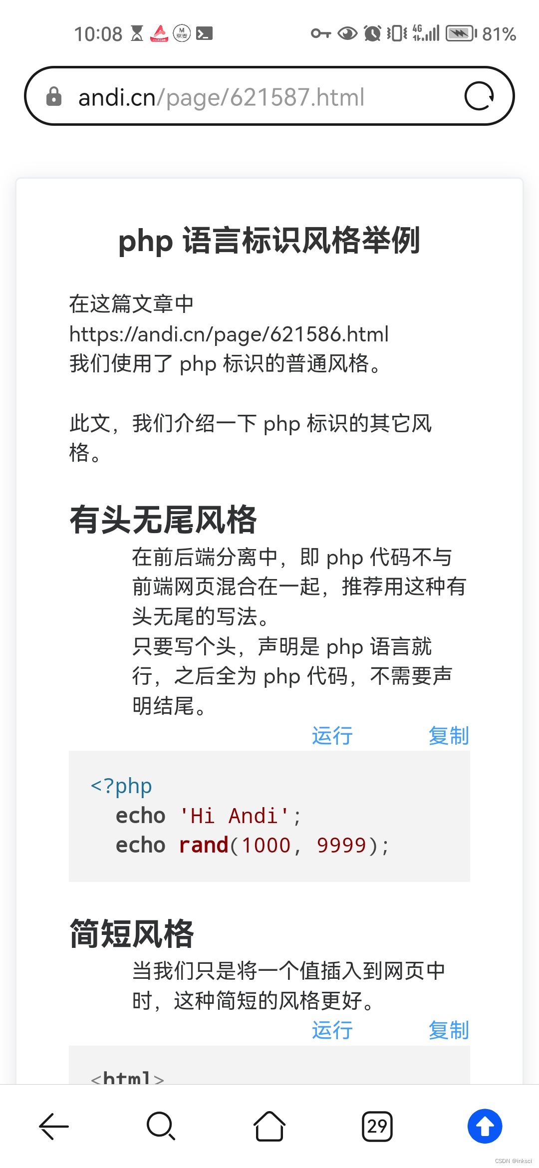 php 语言标识风格剖析