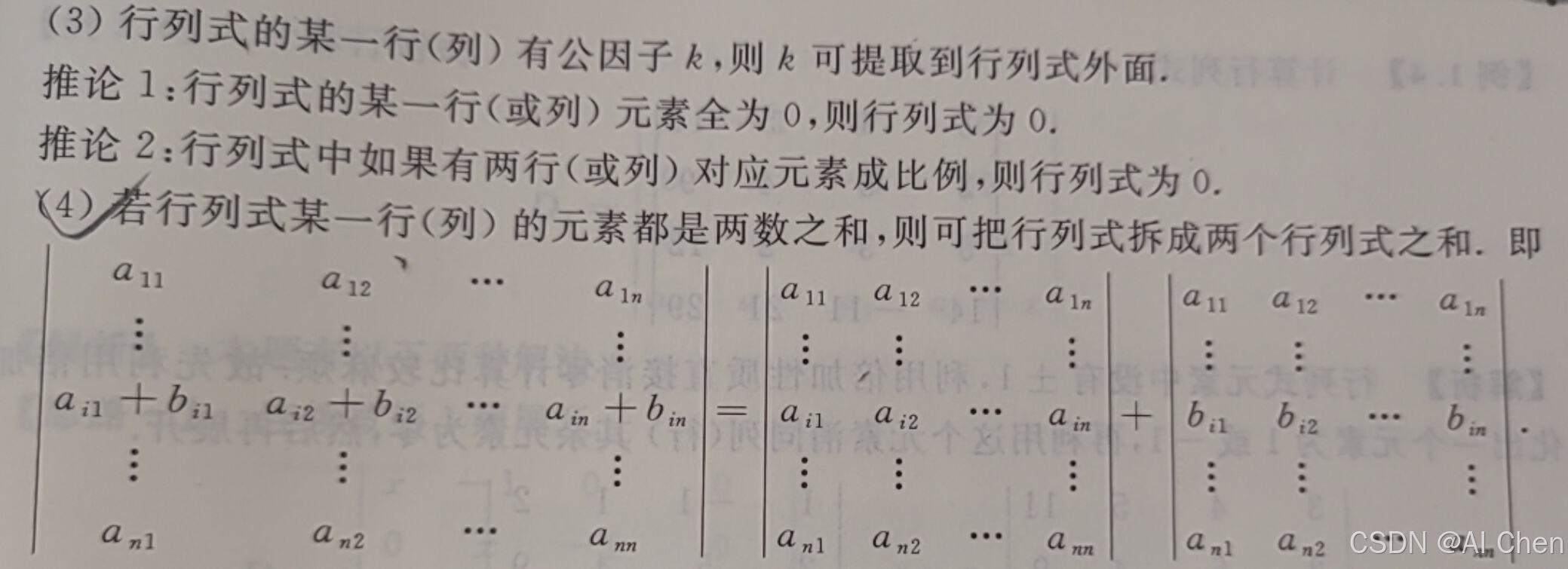 线性代数证明：若行列式的某一行（列）的元素都是两数之和，则可以把行列式拆成两个行列式之和