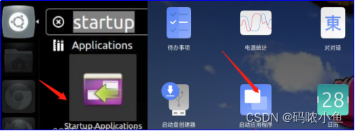 ubuntu图形化界面设置开机自启