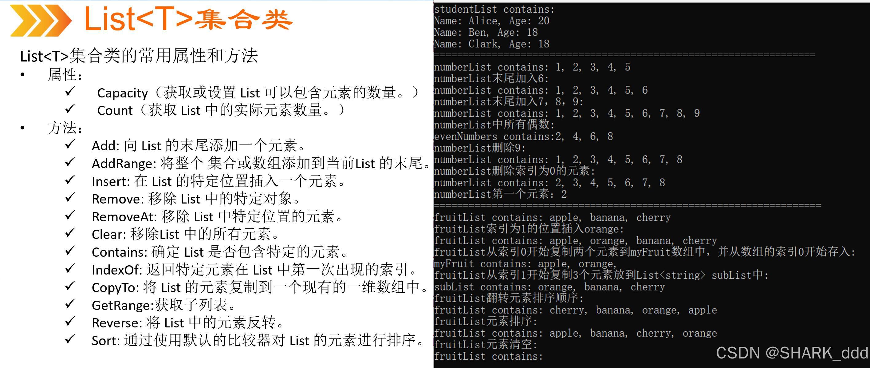 List＜T＞属性和方法使用