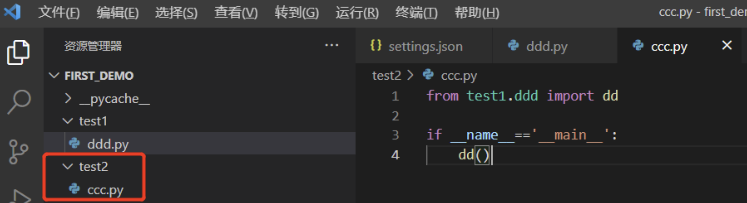 vscode默认添加python项目的源目录路径到执行环境（解决ModuleNotFoundError: No module named问题）