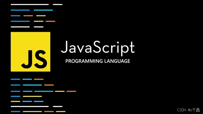 【前端】JavaScript 方法速查大全-函数、正则、格式化、转换、进制、 XSS 转义（四）