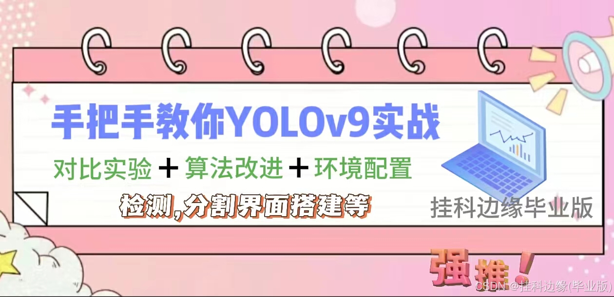 YOLOv9改进，YOLOv9主干网络替换为RepViT (CVPR 2024，清华提出，独家首发)，助力涨点