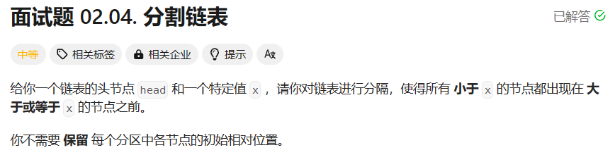 LeetCode 面试题02.04.分割链表