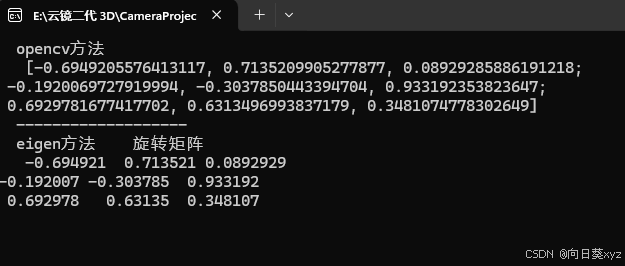 openCV与eigen两种方法---旋转向量转旋转矩阵