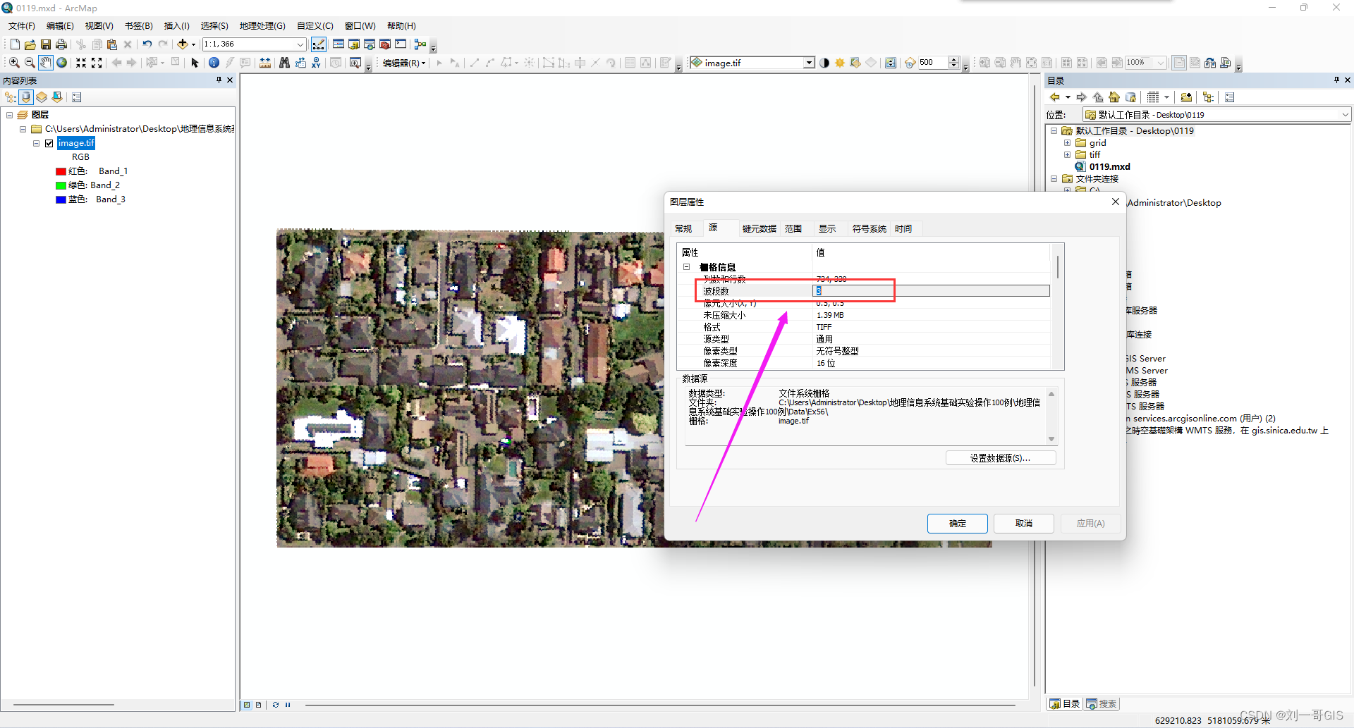 【ArcGIS微课1000例】0119：TIFF与grid格式互相转换