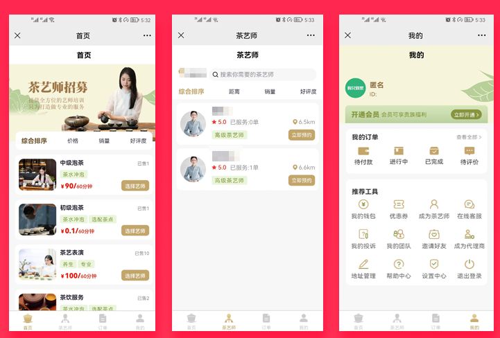 茶艺师服务师傅小程序APP源码（APP+小程序+公众号+H5）