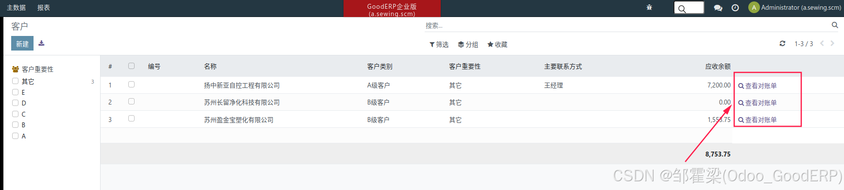 【GoodERP更新日志】在客户列表视图中添加付款方式