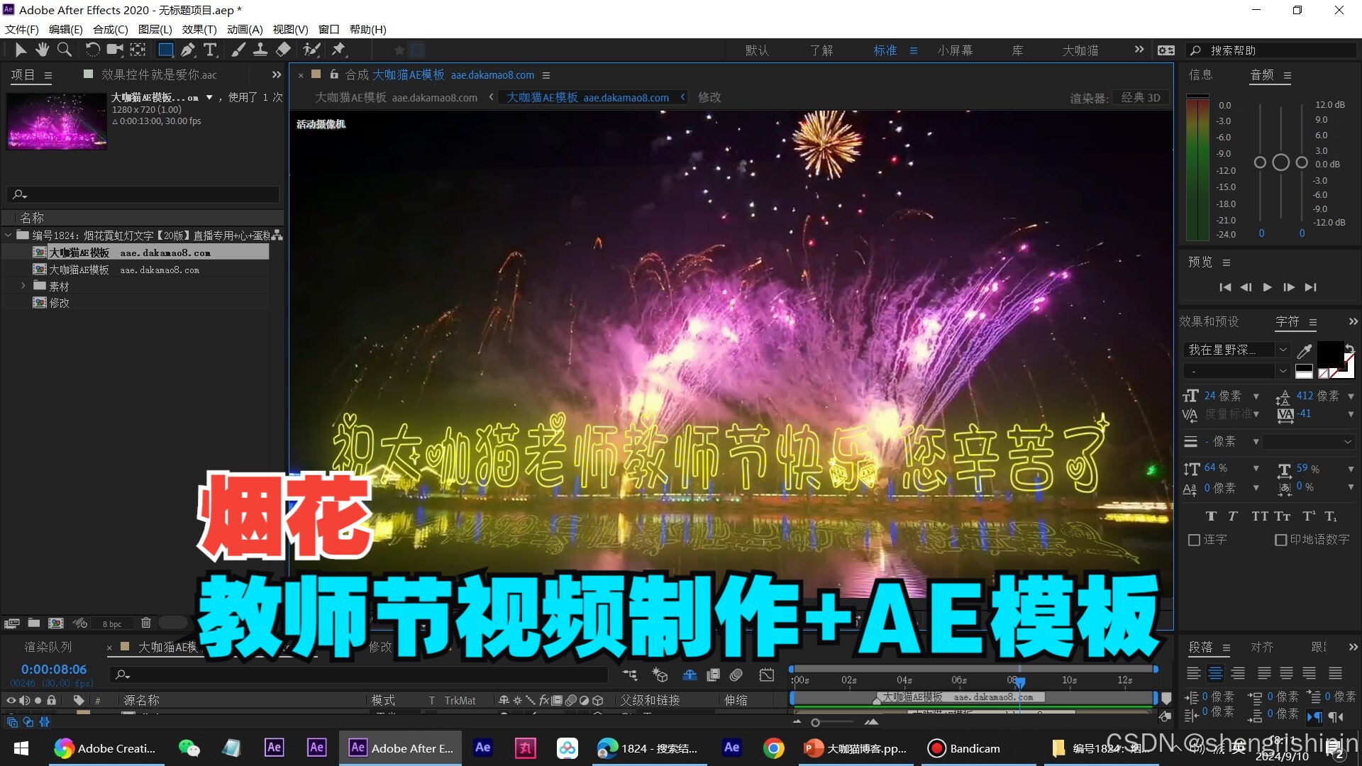 【教师节视频制作祝福】湖边烟花霓虹灯AE模板修改文字软件生成器教程特效素材【AE模板】