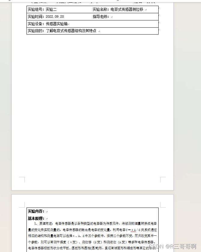 WPS-Word文档表格分页