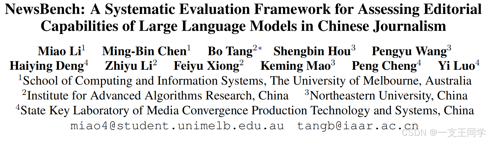 论文解读《NewsBench：一个评估中文新闻大型语言模型编辑能力的系统评估框架》