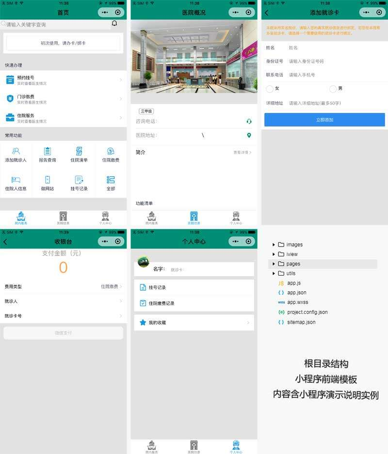 医院门诊预约挂号小程序模板源码
