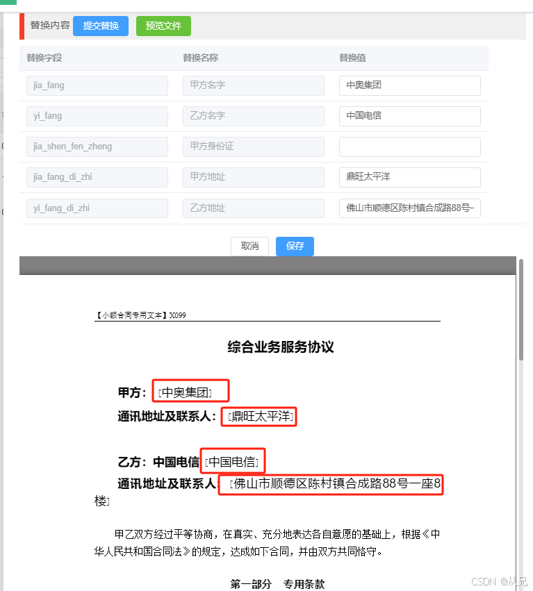 vue 使用docx-preview 预览替换文档内的特定变量