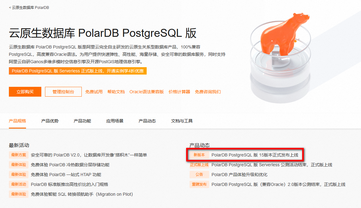 抢鲜体验 PolarDB PG 15 开源版