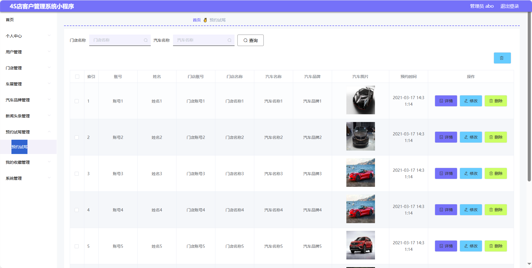 管理员-预约试驾 (1)