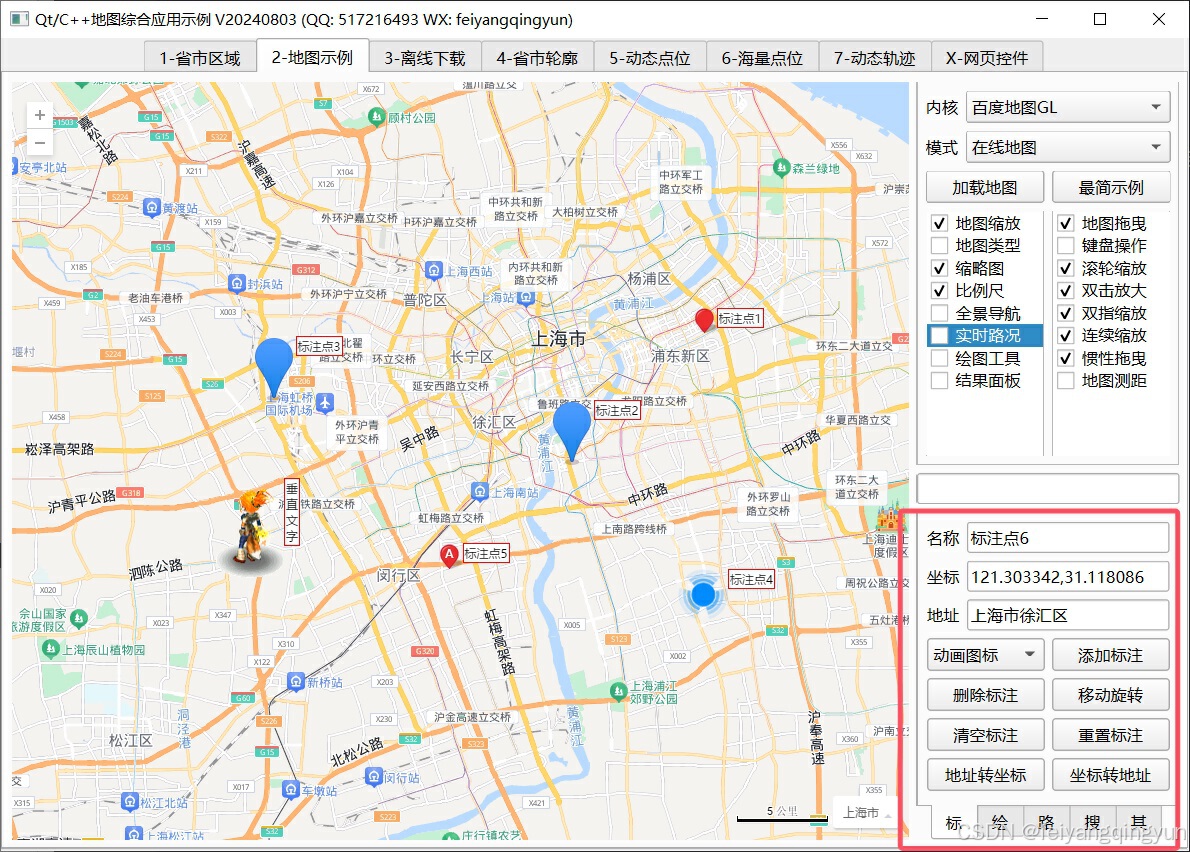 Qt/C++地图标注点的添加删除移动旋转/指定不同图标和动图/拿到单击信号