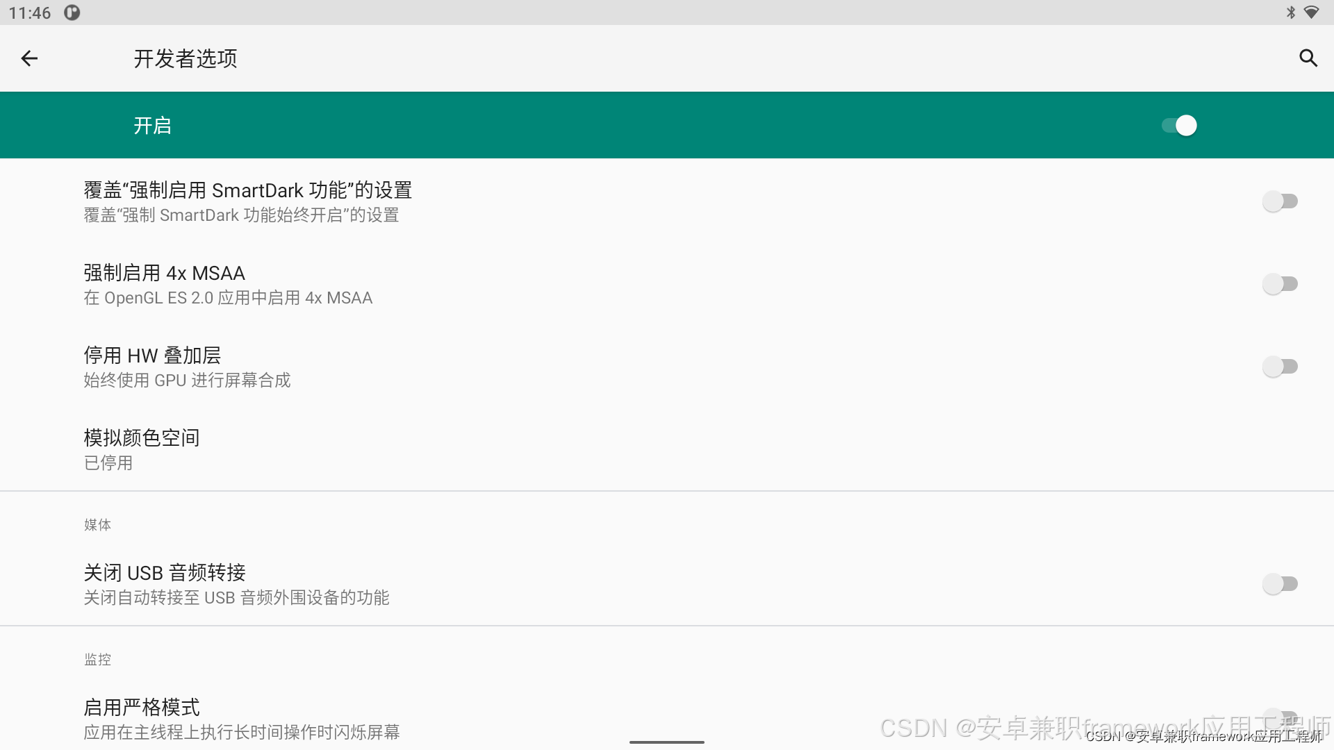 Android 13.0 系统开启和关闭黑白模式主题功能