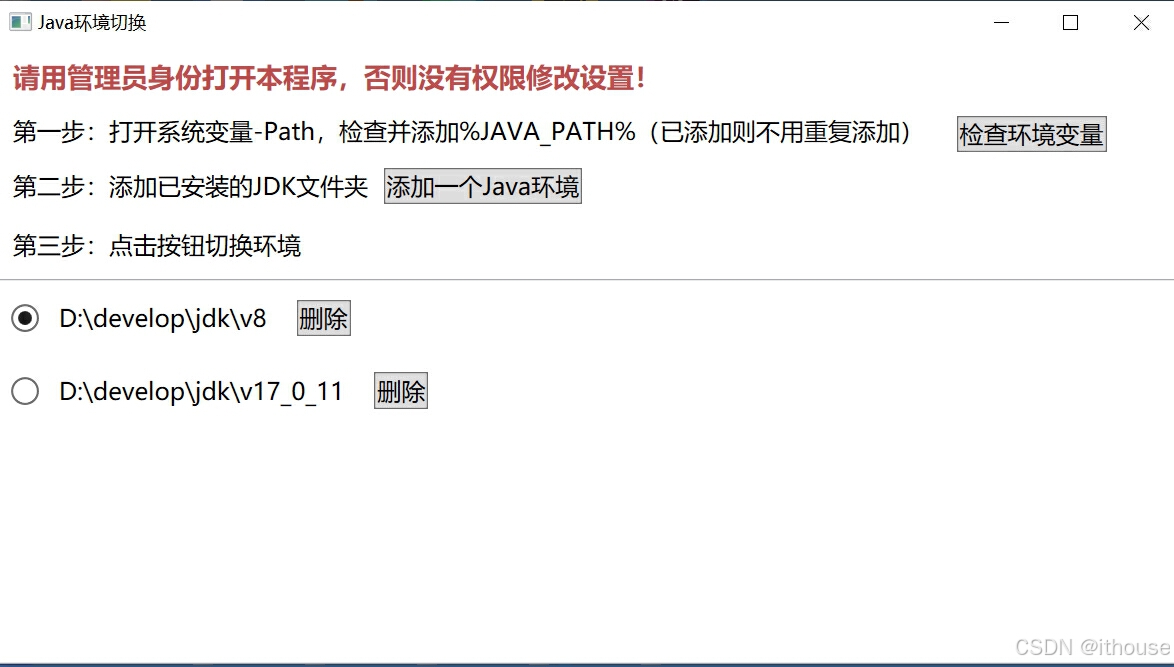 使用WPF实现一个快速切换JDK版本的客户端工具