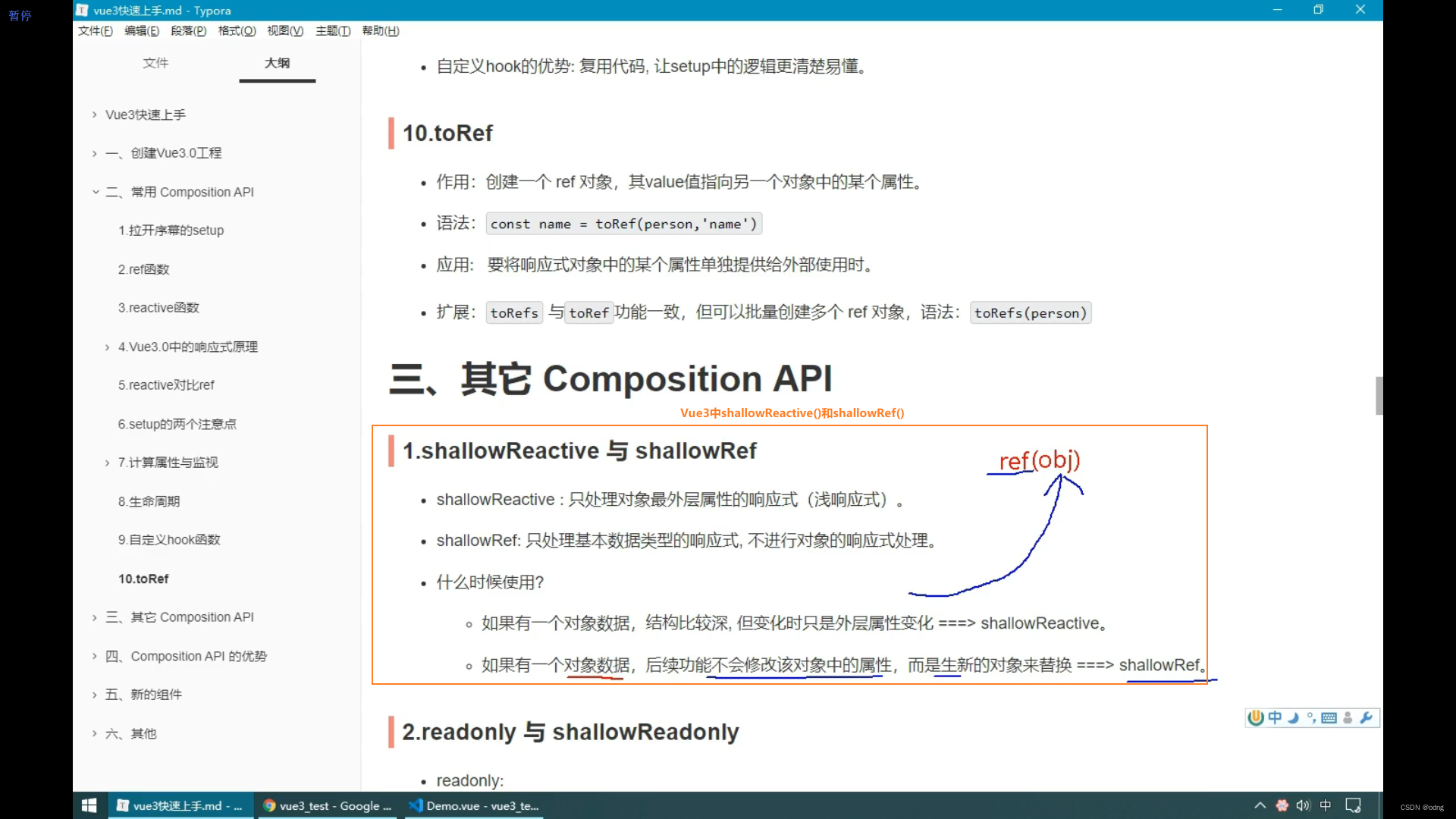 Vue3学习记录第三天