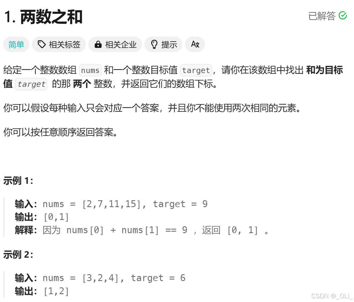 力扣 LeetCode 1. 两数之和（Day3：哈希表）