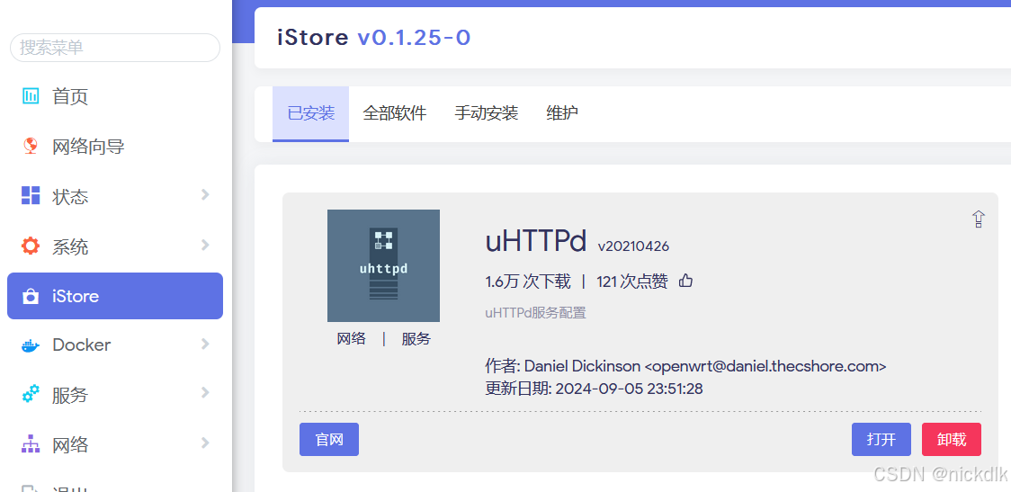 IstoreOS内网域名解析 修改网页端口